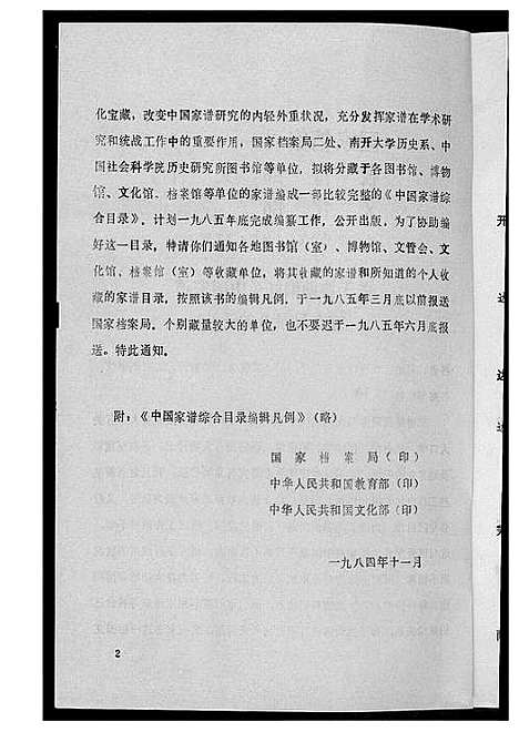 [下载][江夏黄氏族谱]福建.江夏黄氏家谱_六.pdf