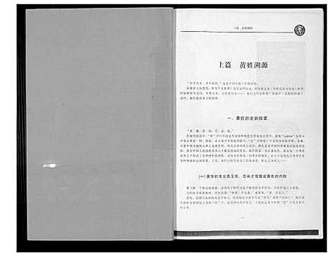 [下载][江夏黄氏源流世谱]福建.江夏黄氏源流世谱_一.pdf