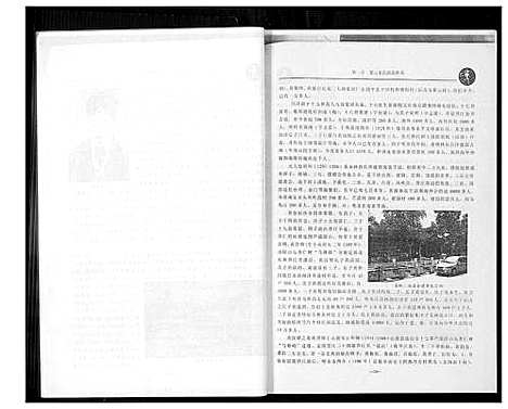 [下载][江夏黄氏源流世谱]福建.江夏黄氏源流世谱_二.pdf