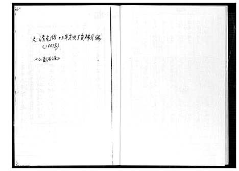 [下载][江夏黄氏禾坪族谱]福建.江夏黄氏禾坪家谱.pdf