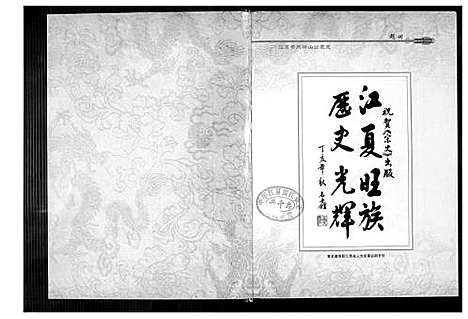 [下载][江夏黄氏峭山公宗史]福建.江夏黄氏峭山公家史.pdf