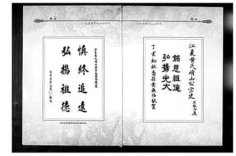 [下载][江夏黄氏峭山公宗史]福建.江夏黄氏峭山公家史.pdf