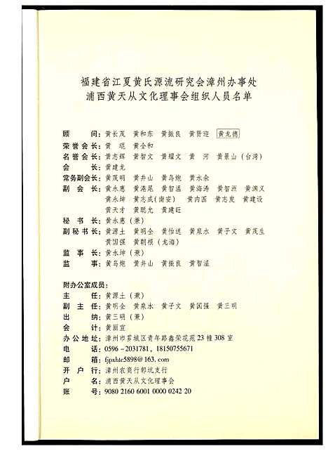 [下载][浦西黄氏研究]福建.浦西黄氏研究.pdf