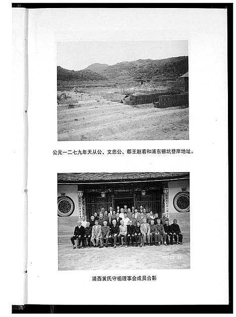 [下载][浦西黄氏]福建.浦西黄氏.pdf