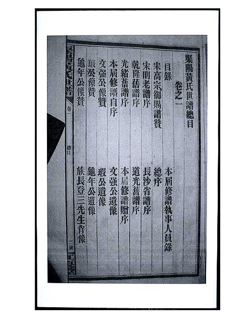 [下载][渠阳黄氏世谱]福建.渠阳黄氏世谱_一.pdf