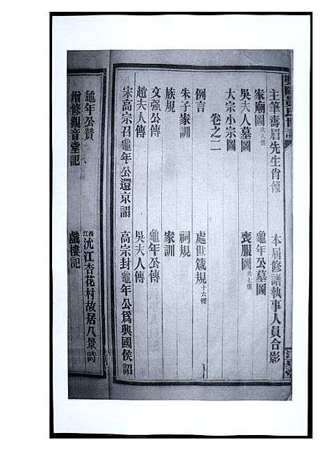 [下载][渠阳黄氏世谱]福建.渠阳黄氏世谱_一.pdf