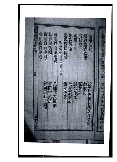 [下载][渠阳黄氏世谱]福建.渠阳黄氏世谱_一.pdf