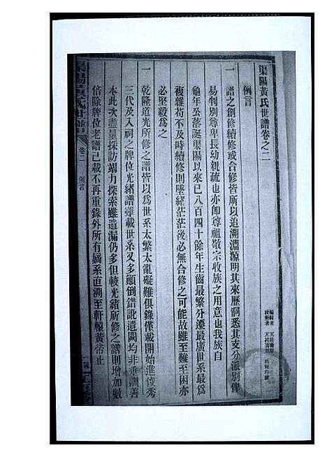 [下载][渠阳黄氏世谱]福建.渠阳黄氏世谱_二.pdf