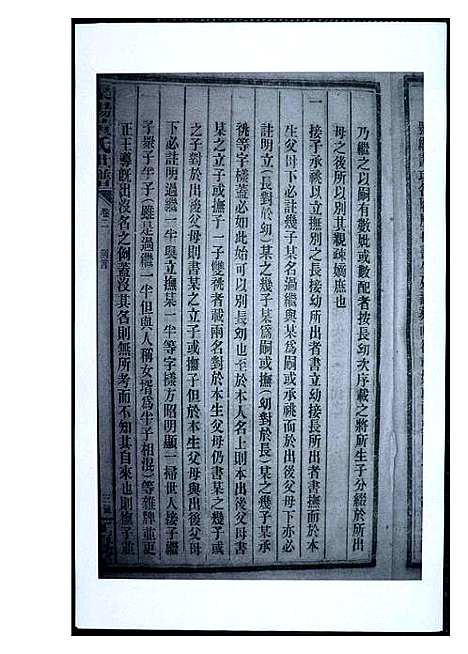 [下载][渠阳黄氏世谱]福建.渠阳黄氏世谱_二.pdf