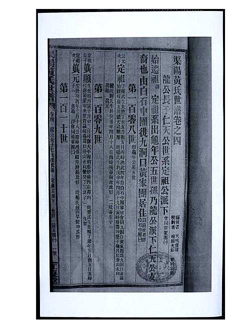 [下载][渠阳黄氏世谱]福建.渠阳黄氏世谱_四.pdf