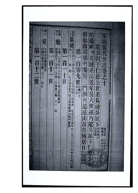 [下载][渠阳黄氏世谱]福建.渠阳黄氏世谱_十.pdf