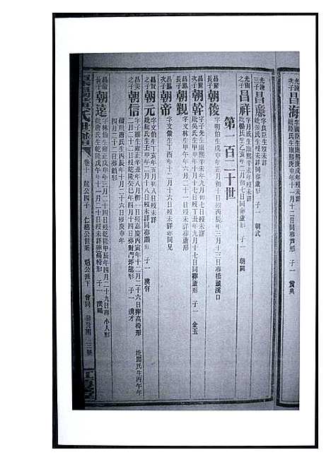 [下载][渠阳黄氏世谱]福建.渠阳黄氏世谱_十.pdf