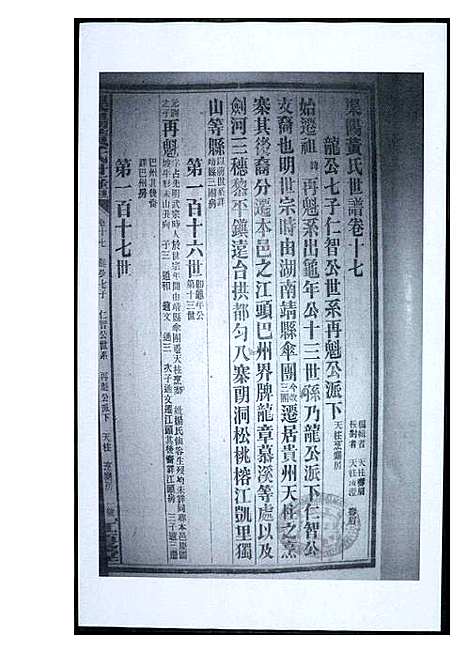 [下载][渠阳黄氏世谱]福建.渠阳黄氏世谱_十七.pdf