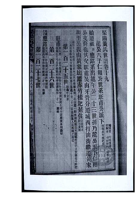 [下载][渠阳黄氏世谱]福建.渠阳黄氏世谱_十九.pdf