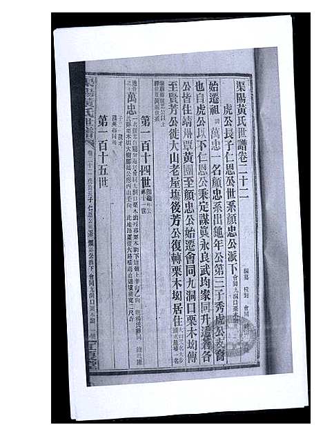 [下载][渠阳黄氏世谱]福建.渠阳黄氏世谱_二十二.pdf