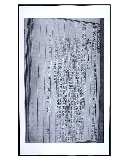 [下载][渠阳黄氏世谱]福建.渠阳黄氏世谱_二十二.pdf