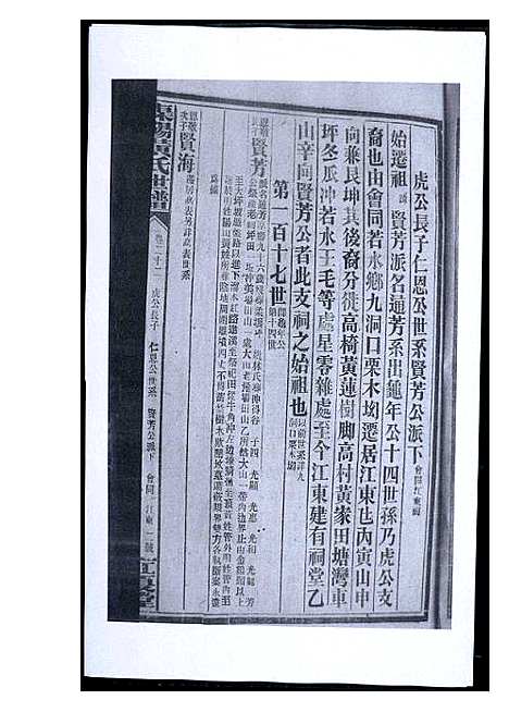 [下载][渠阳黄氏世谱]福建.渠阳黄氏世谱_二十二.pdf