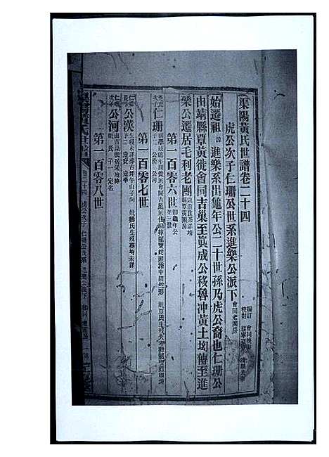 [下载][渠阳黄氏世谱]福建.渠阳黄氏世谱_二十三.pdf