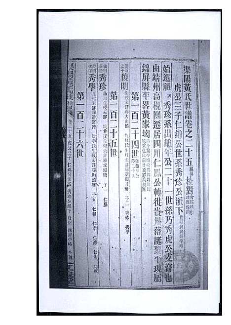 [下载][渠阳黄氏世谱]福建.渠阳黄氏世谱_二十四.pdf