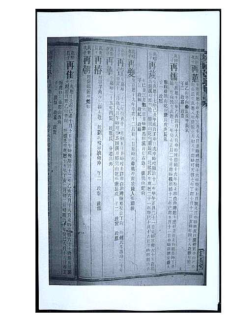 [下载][渠阳黄氏世谱]福建.渠阳黄氏世谱_二十五.pdf