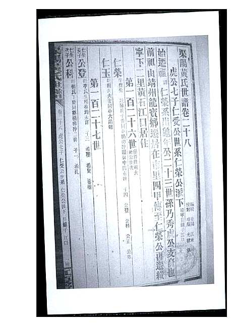 [下载][渠阳黄氏世谱]福建.渠阳黄氏世谱_二十七.pdf