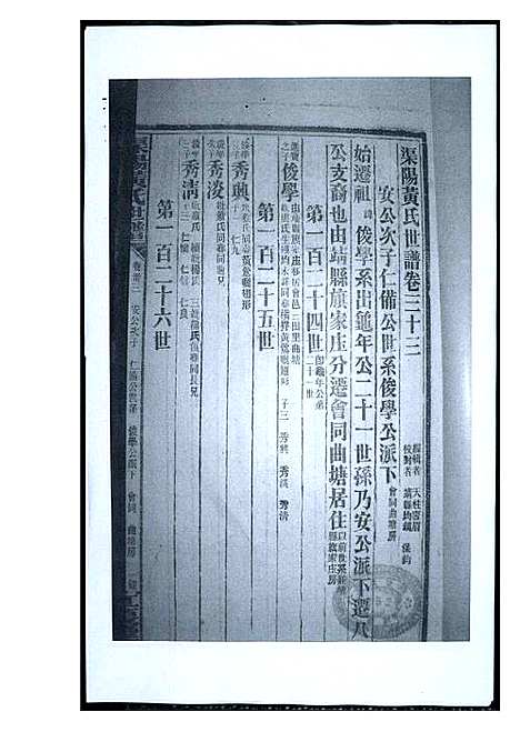 [下载][渠阳黄氏世谱]福建.渠阳黄氏世谱_三十二.pdf