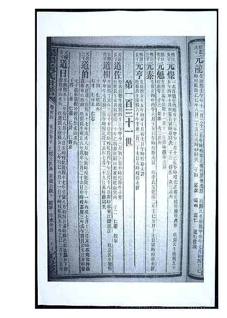 [下载][渠阳黄氏世谱]福建.渠阳黄氏世谱_三十三.pdf