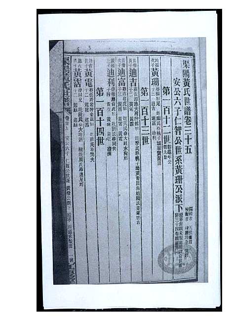 [下载][渠阳黄氏世谱]福建.渠阳黄氏世谱_三十四.pdf