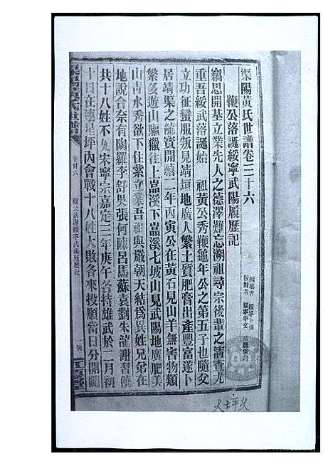 [下载][渠阳黄氏世谱]福建.渠阳黄氏世谱_三十五.pdf