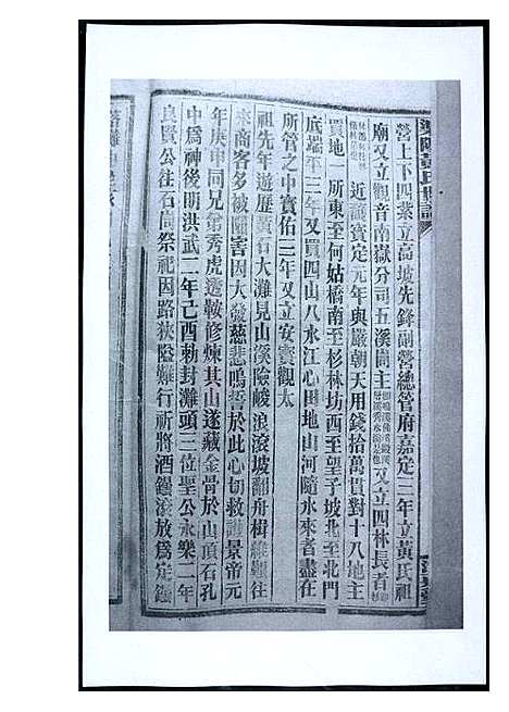 [下载][渠阳黄氏世谱]福建.渠阳黄氏世谱_三十五.pdf