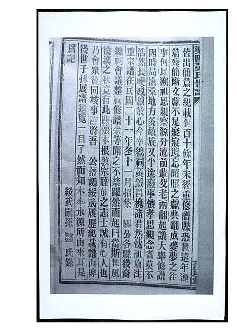 [下载][渠阳黄氏世谱]福建.渠阳黄氏世谱_三十五.pdf