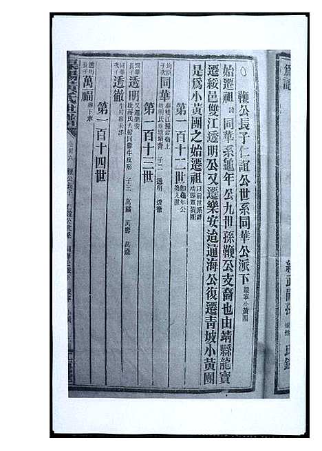 [下载][渠阳黄氏世谱]福建.渠阳黄氏世谱_三十五.pdf