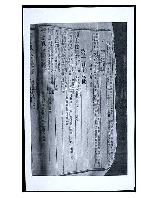 [下载][渠阳黄氏世谱]福建.渠阳黄氏世谱_三十七.pdf