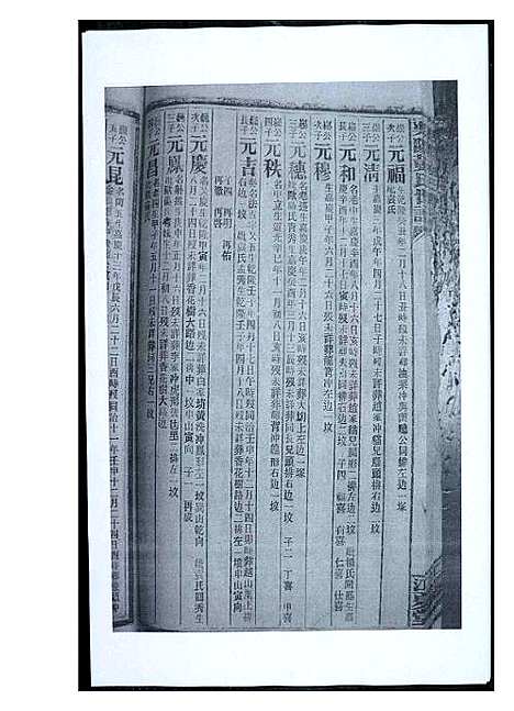 [下载][渠阳黄氏世谱]福建.渠阳黄氏世谱_三十九.pdf