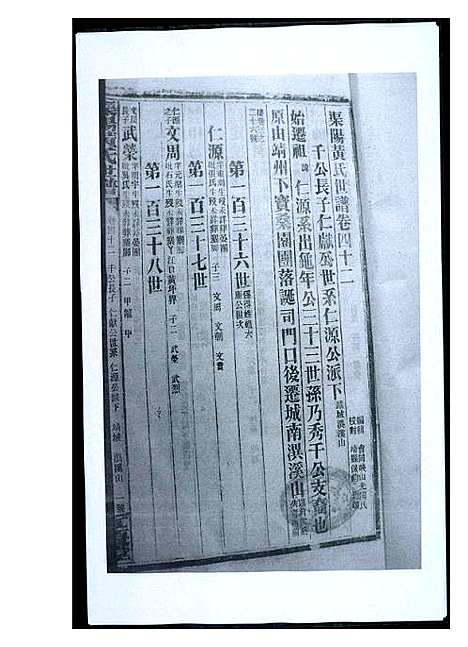 [下载][渠阳黄氏世谱]福建.渠阳黄氏世谱_四十一.pdf