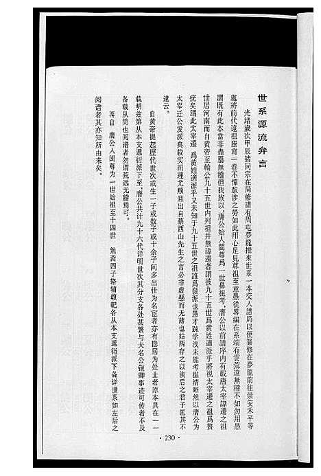 [下载][潭溪黄氏续修族谱]福建.潭溪黄氏续修家谱_二.pdf