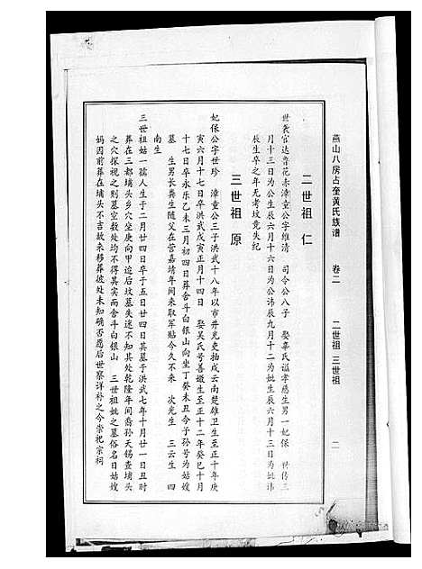 [下载][燕山八房占奎黄氏族谱_6卷6册]福建.燕山八房占奎黄氏家谱_二.pdf