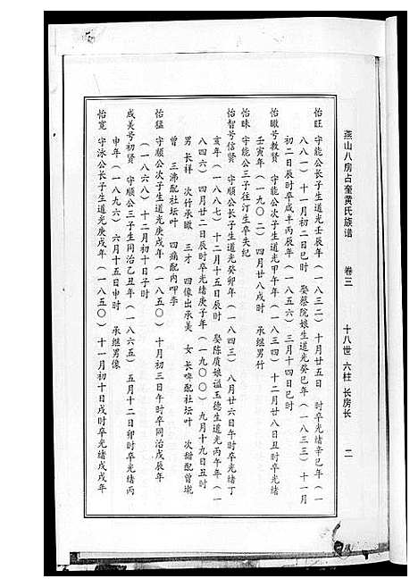 [下载][燕山八房占奎黄氏族谱_6卷6册]福建.燕山八房占奎黄氏家谱_三.pdf