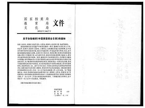 [下载][燕山黄氏谱牒汇编]福建.燕山黄氏谱_一.pdf