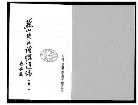 [下载][燕山黄氏谱牒汇编]福建.燕山黄氏谱_二.pdf