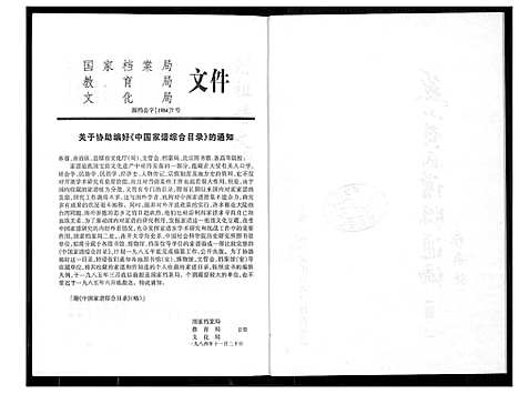 [下载][燕山黄氏谱牒汇编]福建.燕山黄氏谱_二.pdf