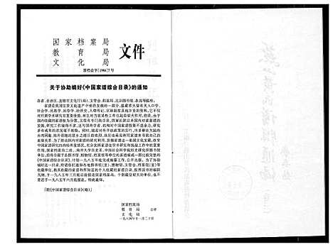 [下载][燕山黄氏谱牒汇编]福建.燕山黄氏谱_三.pdf