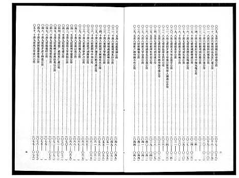 [下载][燕山黄氏谱牒汇编]福建.燕山黄氏谱_三.pdf