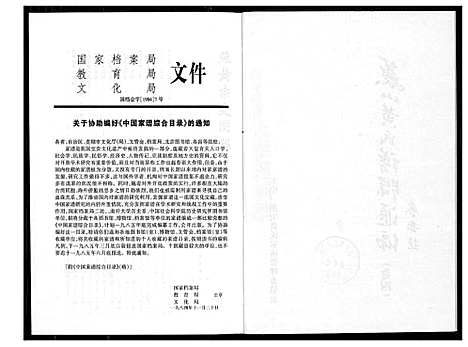 [下载][燕山黄氏谱牒汇编]福建.燕山黄氏谱_四.pdf