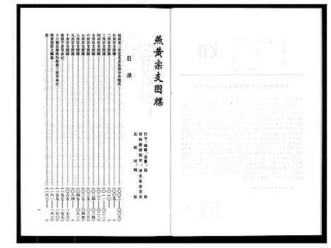 [下载][燕山黄氏谱牒汇编]福建.燕山黄氏谱_四.pdf