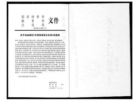 [下载][燕山黄氏谱牒汇编]福建.燕山黄氏谱_五.pdf