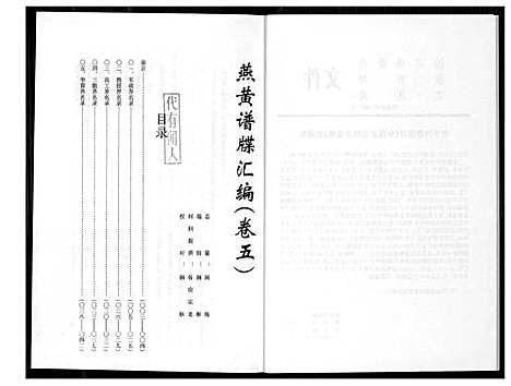 [下载][燕山黄氏谱牒汇编]福建.燕山黄氏谱_五.pdf