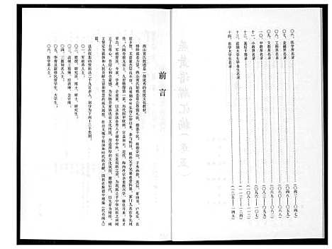 [下载][燕山黄氏谱牒汇编]福建.燕山黄氏谱_五.pdf