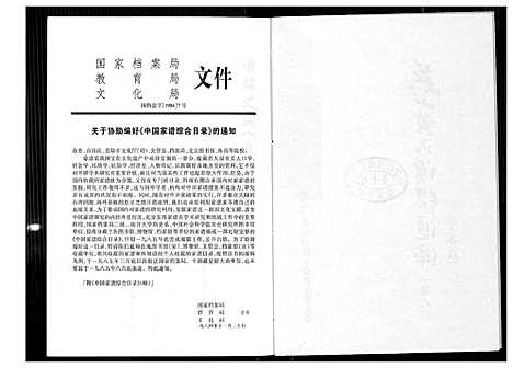 [下载][燕山黄氏谱牒汇编]福建.燕山黄氏谱_六.pdf