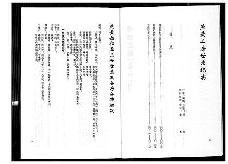 [下载][燕山黄氏谱牒汇编]福建.燕山黄氏谱_六.pdf